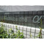 Kichijoji the α(キチジョウジ ジ アルファ) 画像7 Kichijoji the α(キチジョウジ ジ アルファ) 画像7